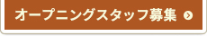 デイサービスセンター 岡崎